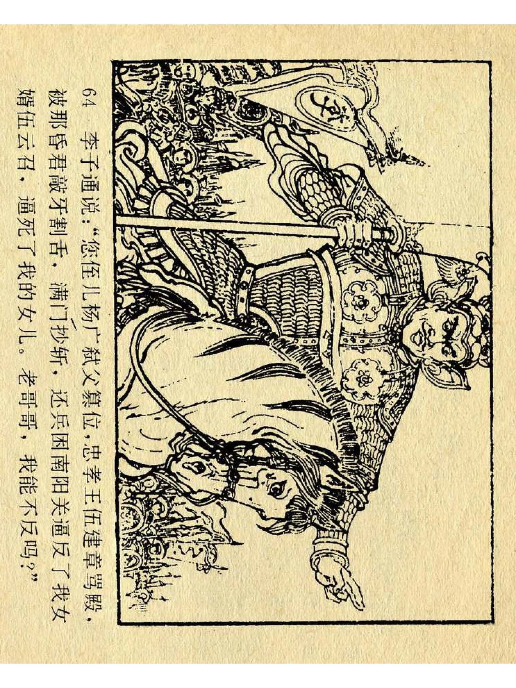 兴唐传杨广下扬州书法,横版连环画兴唐传21