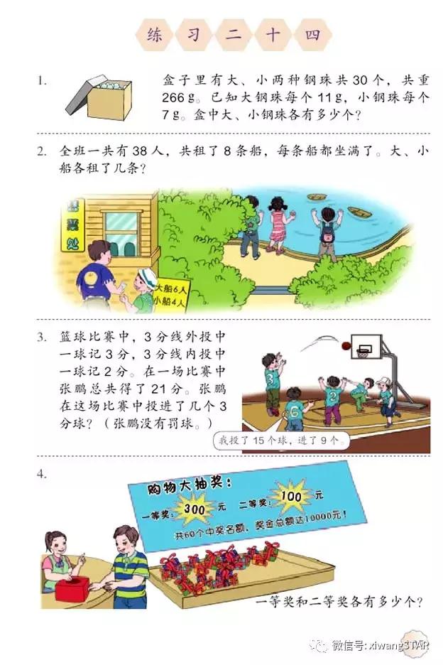 四年级下册数学书人教版预习,2022年人教版四年级下册数学课本