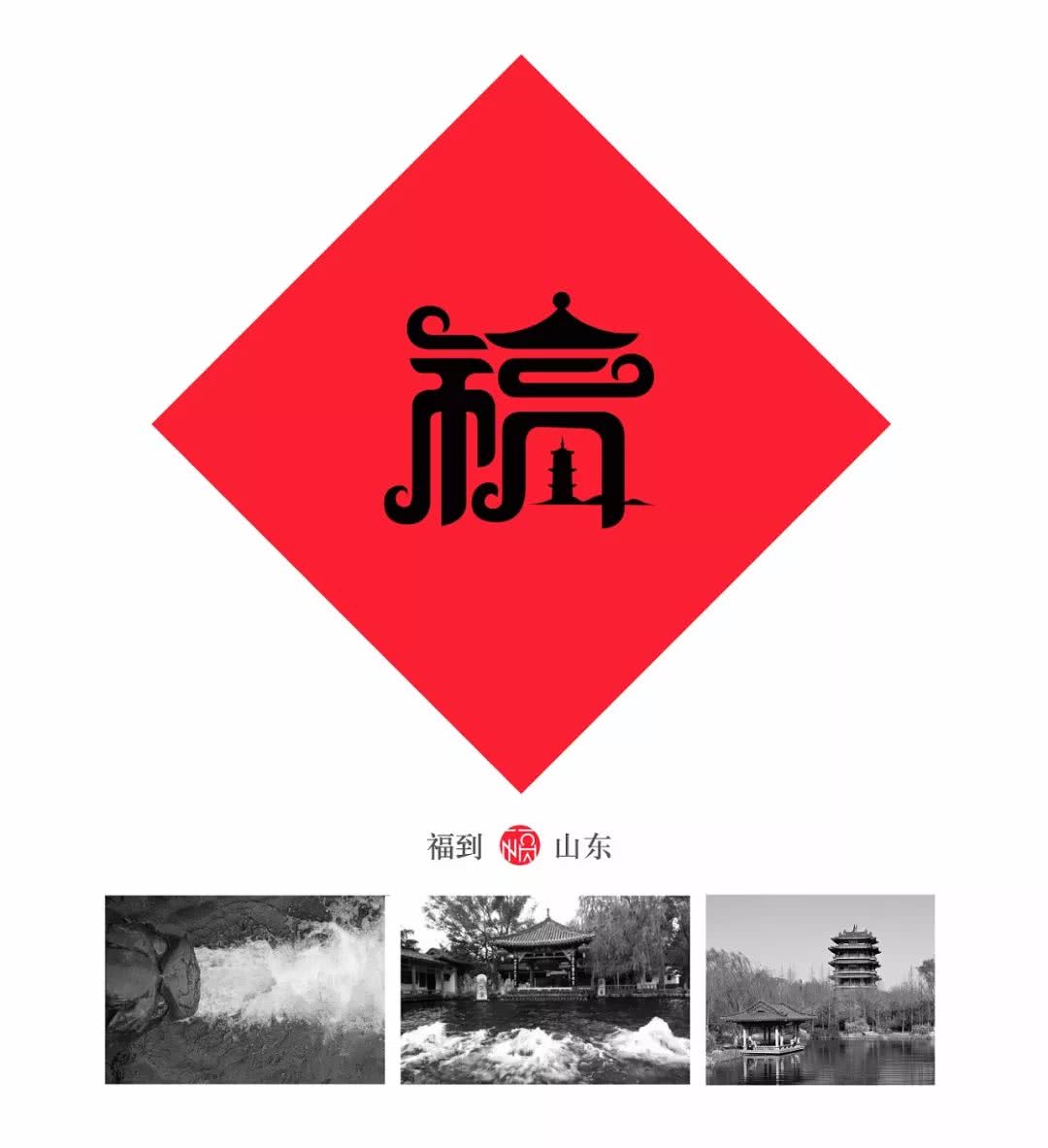 80后重新设计中国32个地方福字,致敬传统文化为35座城市设计福字