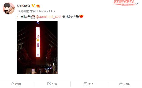 uzi女朋友祝uzi生日快乐,uzi微博之夜