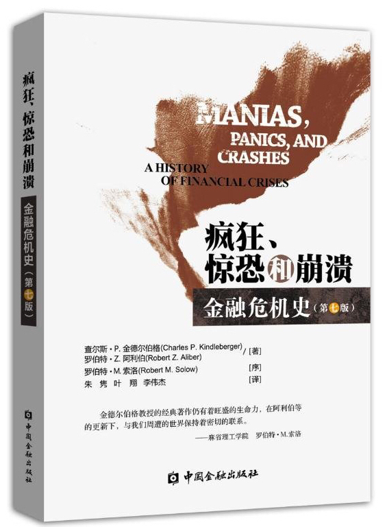 讲历次金融危机的书,这次不一样八百年金融危机史书籍