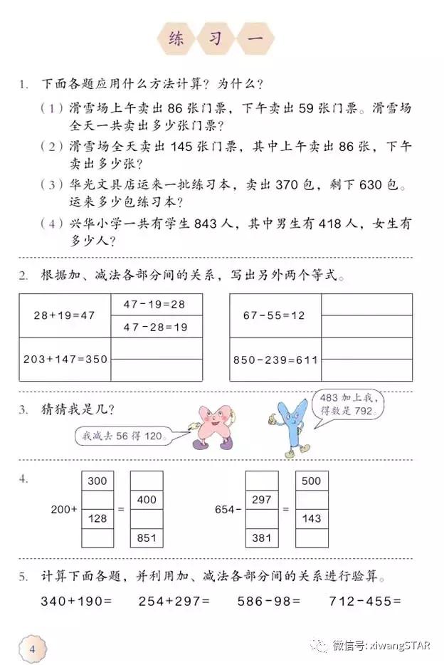 四年级下册数学书人教版预习,2022年人教版四年级下册数学课本