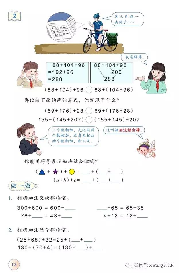 四年级下册数学书人教版预习,2022年人教版四年级下册数学课本