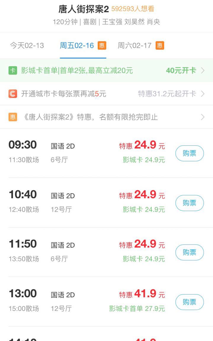 春节电影票哪个好 (春节电影票哪个最好)