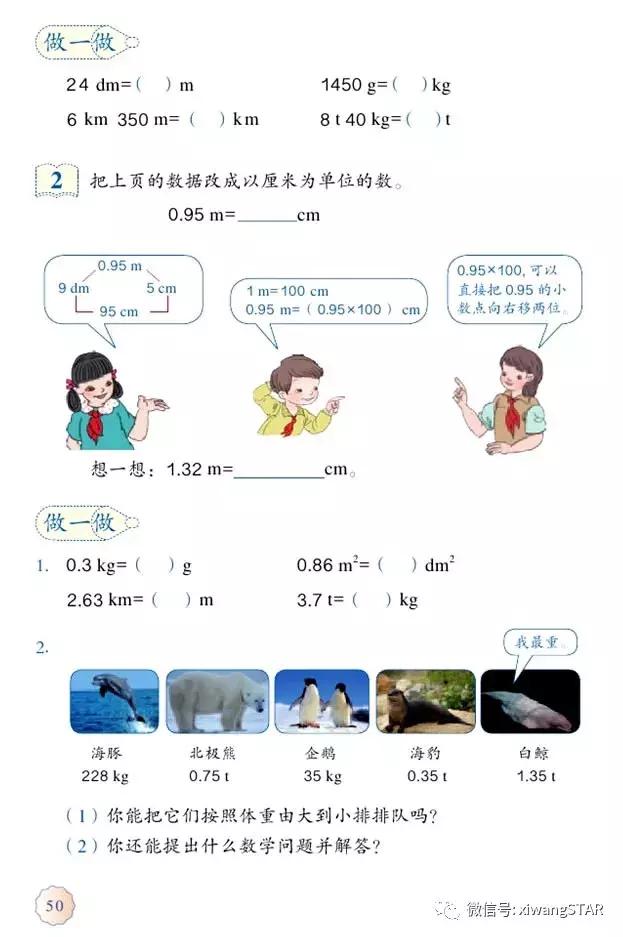 四年级下册数学书人教版预习,2022年人教版四年级下册数学课本