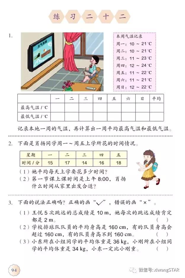 四年级下册数学书人教版预习,2022年人教版四年级下册数学课本