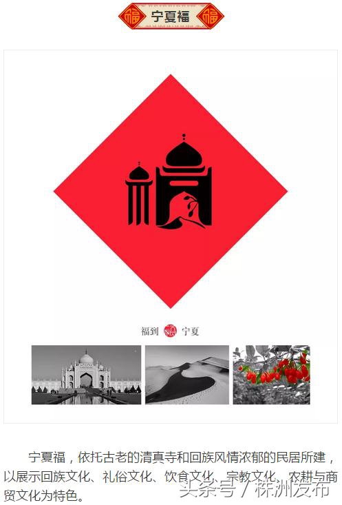 80后设计的中国32个省市福字,一个80后设计的中国32省福字