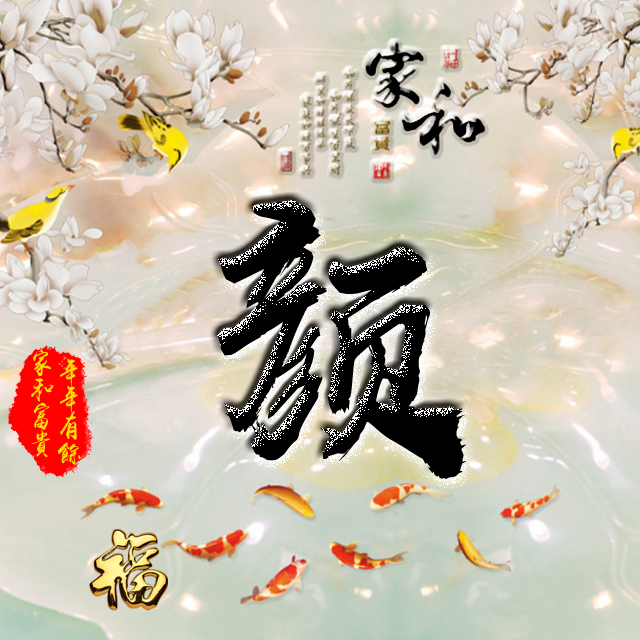 百家姓变形字体个性姓氏头像,彩字百家姓头像