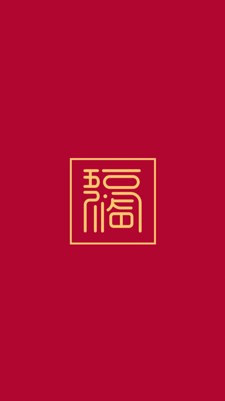 新年新气象送您一张壁纸,新春送福壁纸