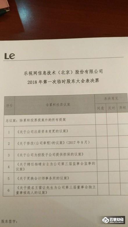 乐视4月11日发布会视频直播,乐视官网新闻发布会