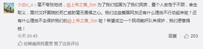 精日曝光者：我的户籍信息被他们放到网上！家人受威胁！