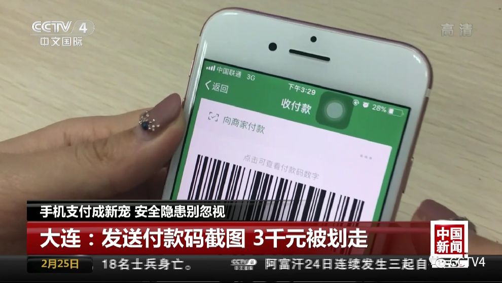 所有人手机支付需谨慎，这样的操作很危险！