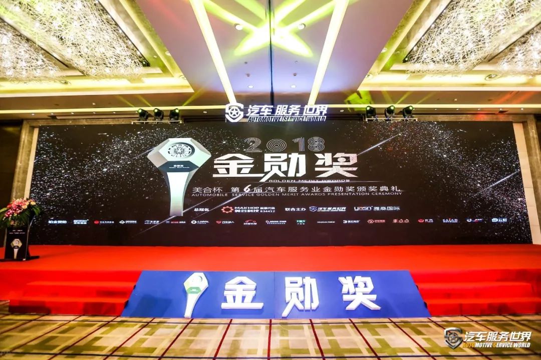 第六届汽车服务金勋奖,美合杯金勋奖金奖