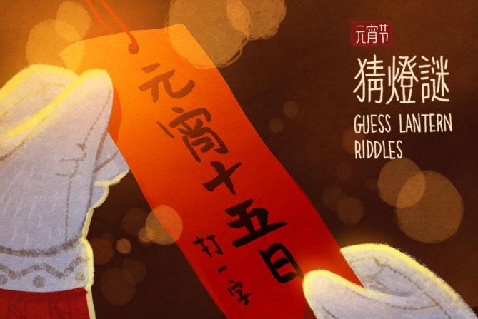 2024元宵节灯谜100条及答案,2022元宵节灯谜大全及答案三年级