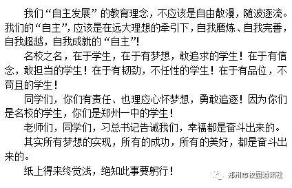 郑州一中韩松个人资料,名校之名在于名校长还是名师