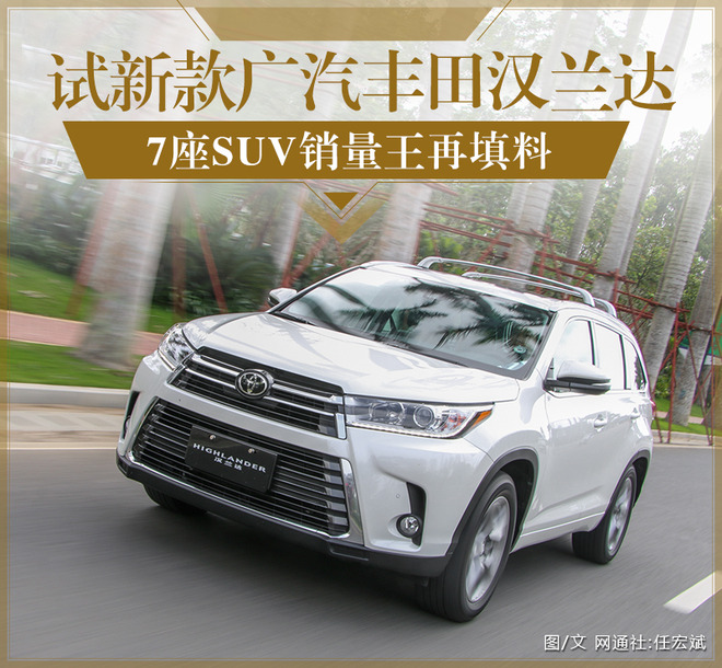 汉兰达混动和380t哪个销量好,全新第四代广汽丰田汉兰达