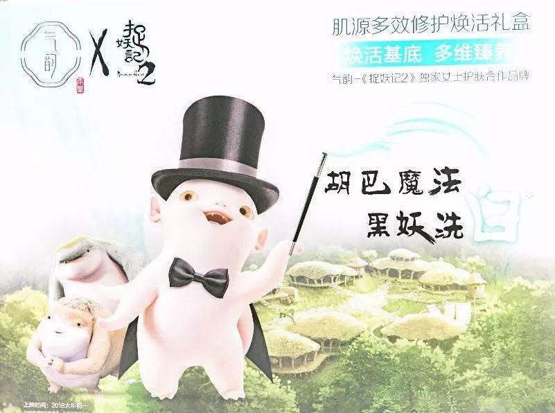 电影未开场,“胡巴”已开卖,电影衍生品闯荡江湖收成好