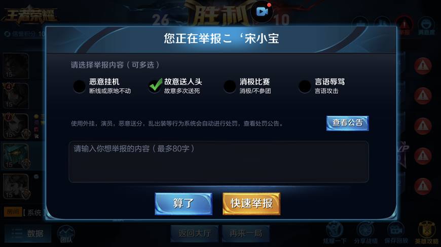 王者荣耀：游戏内人工举报系统上线，挂机、送人头*党**的末日来了！