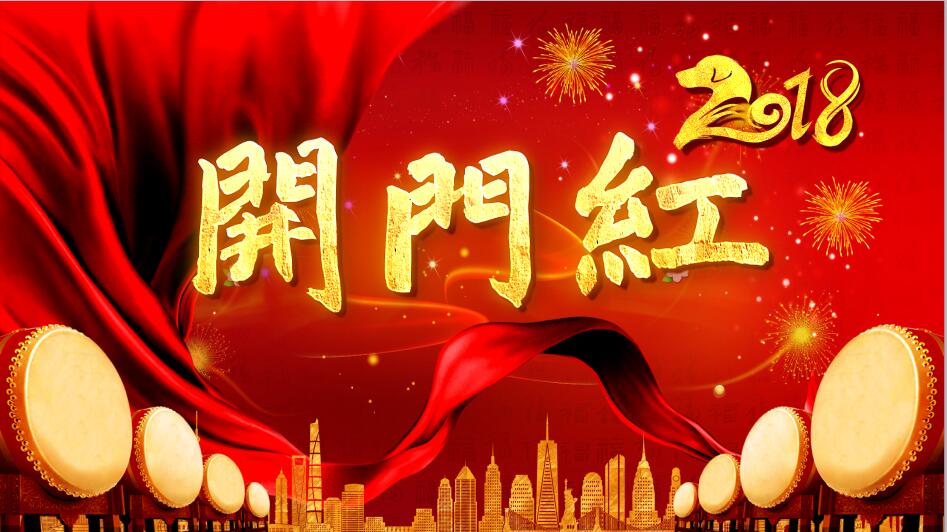 大年初六六六大顺祝福语动图,正月初六吉祥语条条大路通