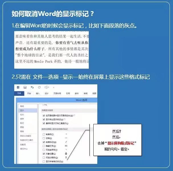 word骨灰级操作技巧,word的基本操作与技巧视频
