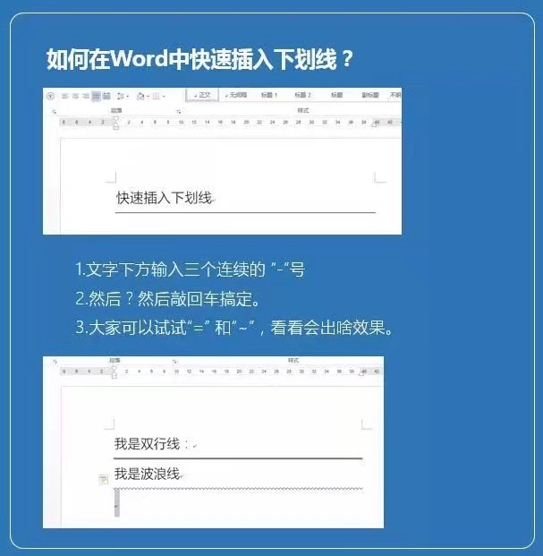word骨灰级操作技巧,word的基本操作与技巧视频