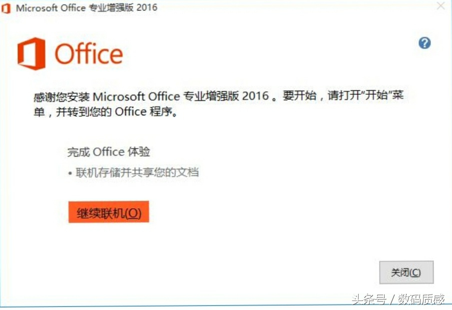 2016office专业增强版激活密钥,office安装及激活教程