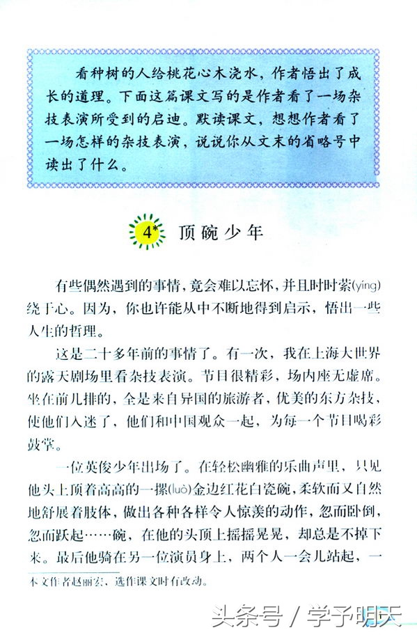 小学语文名师推荐,名师推荐六年级下册必读书目