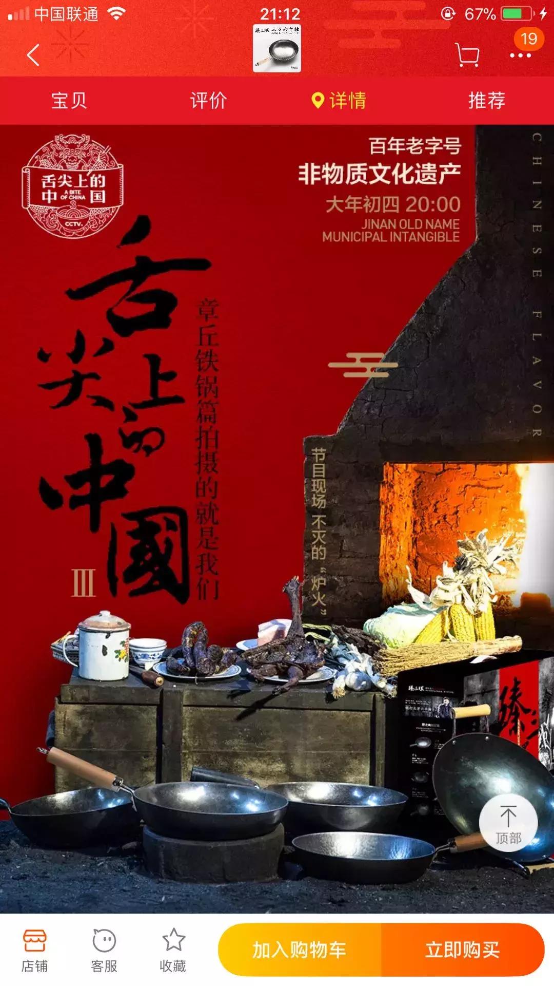 舌尖上的中国3章丘铁锅是哪家,舌尖3章丘铁锅片段