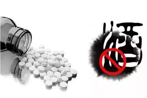 吃药别喝酒，喝酒别吃药。这些东西不能一起吃！