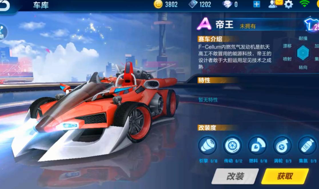 qq飞车手游所有a车图,qq飞车隐藏的a车帝王