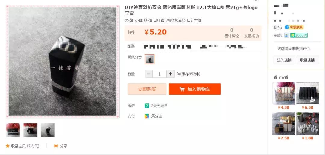 来看看票圈的商人是如何自制YSL口红和CPB唇釉，成本竟不到2块钱