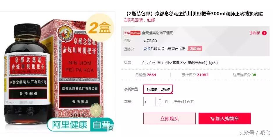 枇杷膏优惠,枇杷膏跨境电商是正品吗