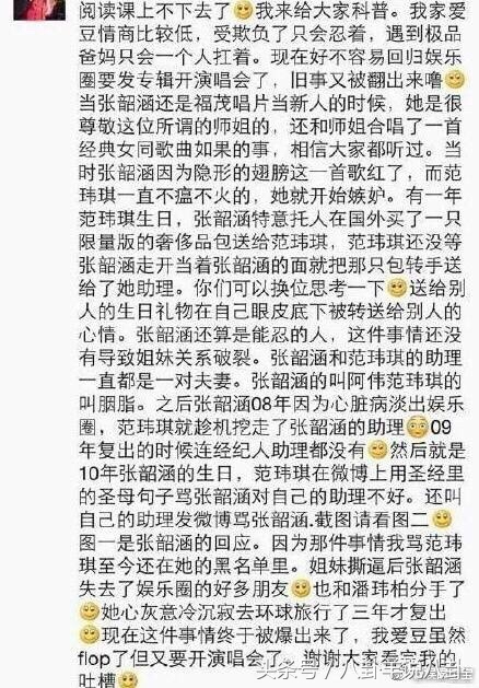 范玮琪张韶涵恩怨是怎么回事,张韶涵和范玮琪事情来龙去脉