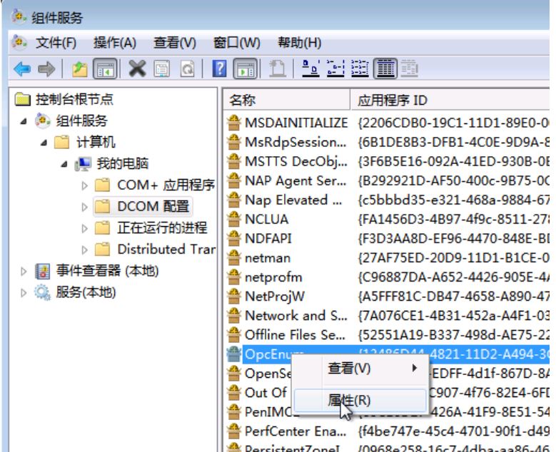 OPCDA客户端配置,opc客户端配置教程