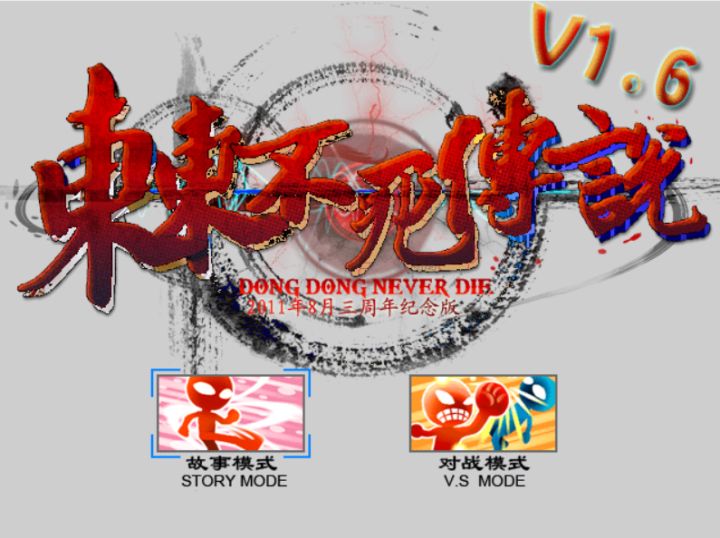 东东不死传说老外也在玩,东东不死传说有手游版的吗