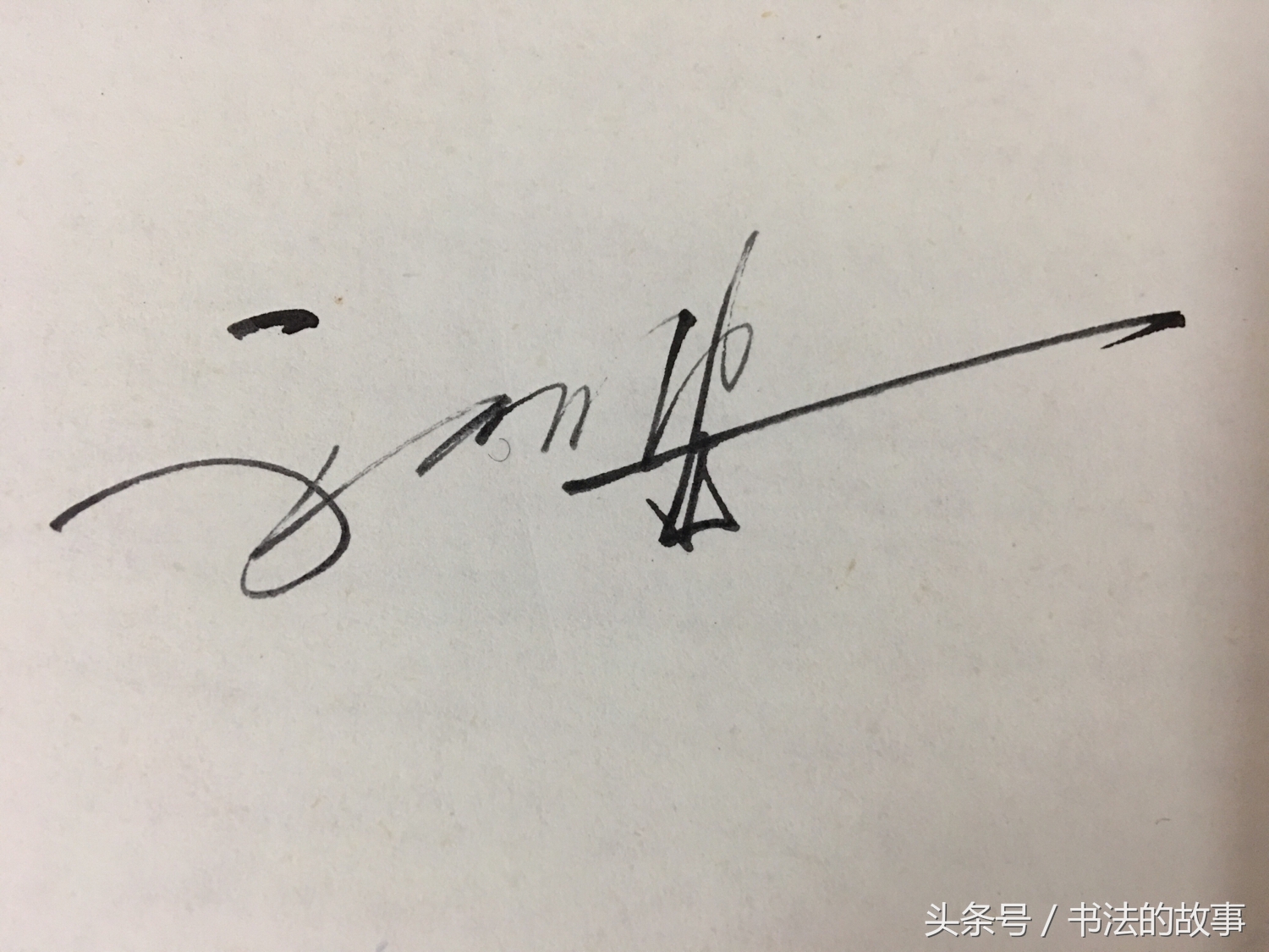 怎样把自己的名字加上照片上去,如何把自己的名字写的好看