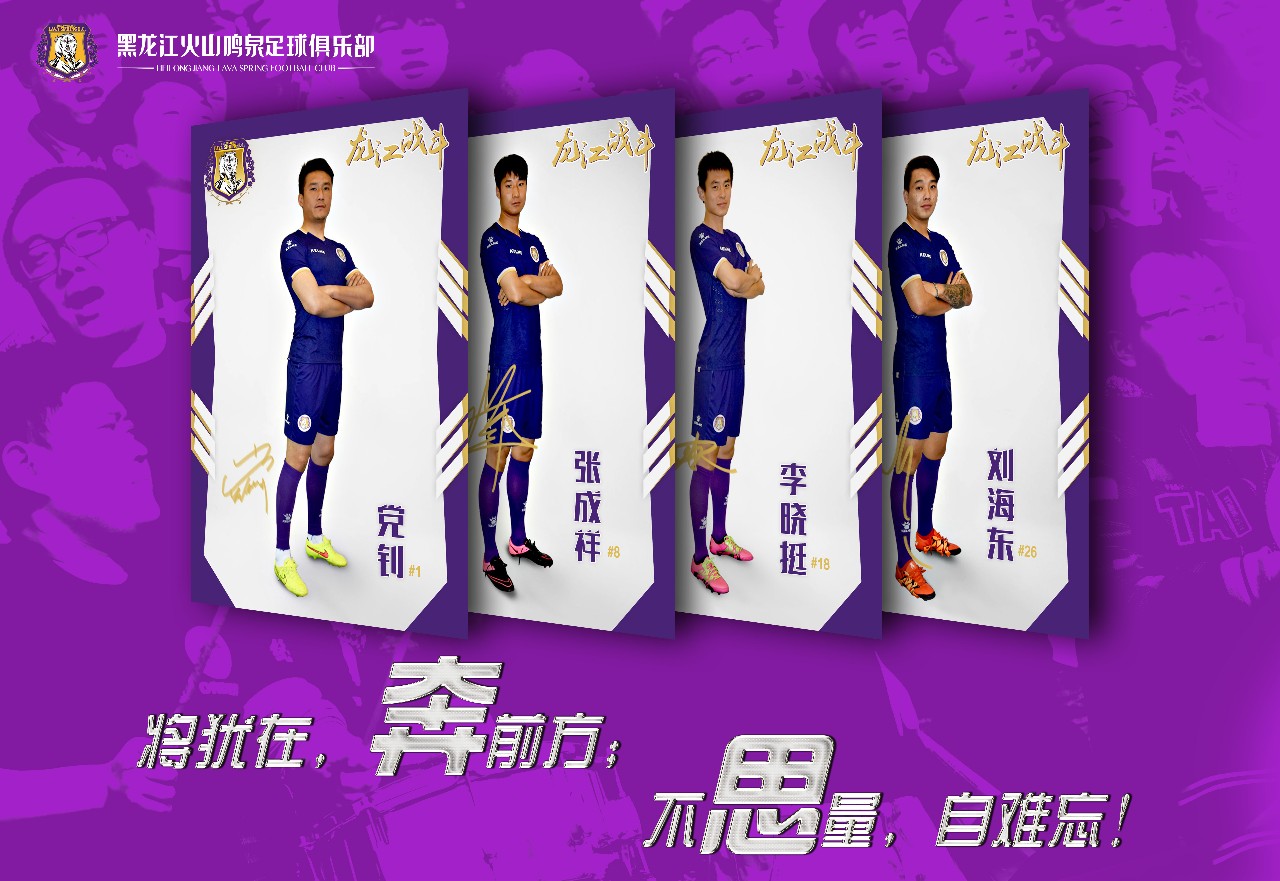 黑龙江火山鸣泉,黑龙江火山鸣泉足球俱乐部