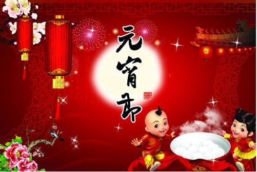 #元宵节民间习俗活动#,各民族地区的元宵节习俗