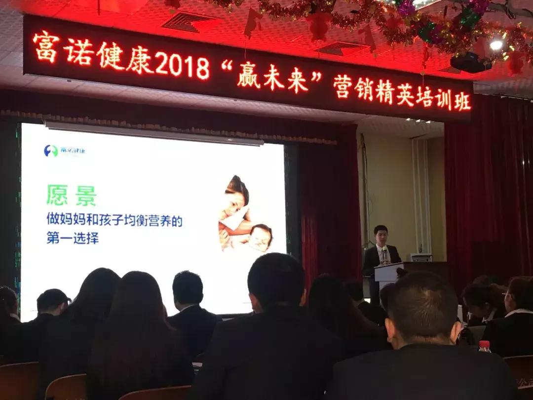燃爆！富诺健康开年营销精英培训赢战2018！