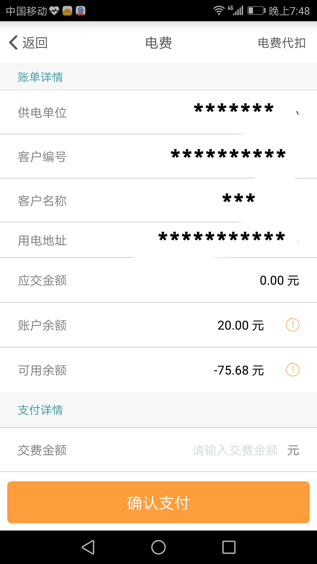 电e宝交电费,怎样用电e宝交电费