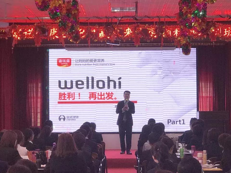 燃爆！富诺健康开年营销精英培训赢战2018！