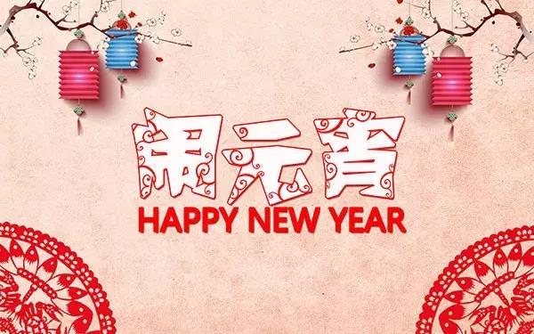 今天是元宵节送上我真挚的祝福,2022年元宵节祝福朋友句子