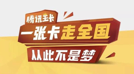 阿里宝卡转腾讯王卡升级版,腾讯王卡套餐怎么改阿里宝卡套餐
