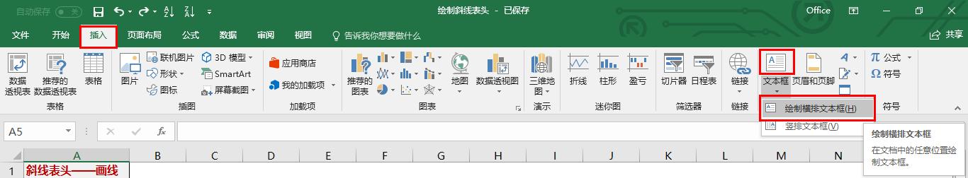 wpsexcel表格斜线表头怎么插入,excel中斜线表头怎样上下格打字
