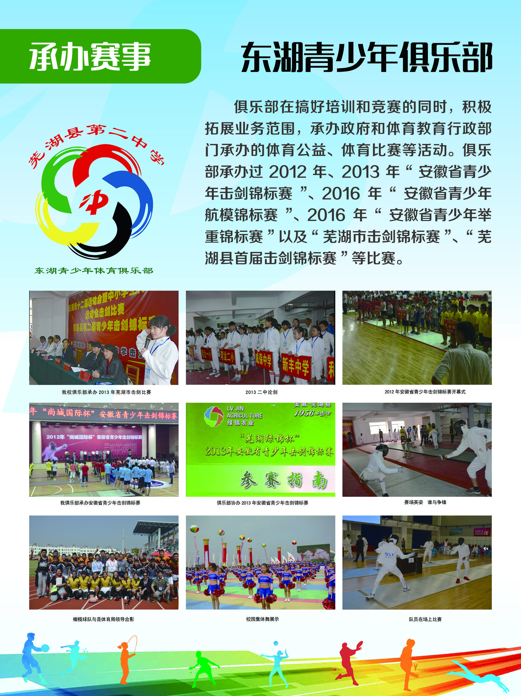 东湖青少年体育俱乐部,芜湖二中足球队