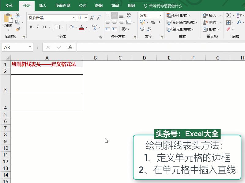 wpsexcel表格斜线表头怎么插入,excel中斜线表头怎样上下格打字
