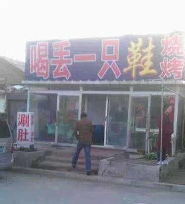 粤语搞笑店名,搞笑的超市店名