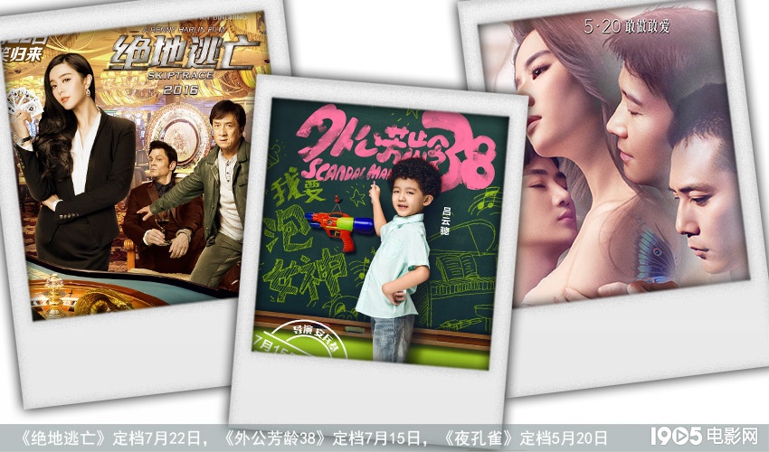 暑期档前瞻:华语片类型登场200亿票房靠你们!