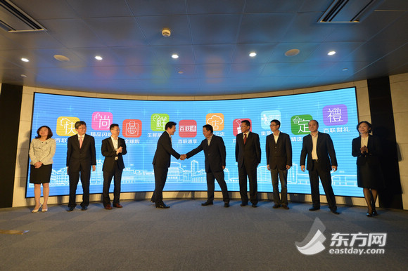 百联集团i百联全渠道电商平台正式上线