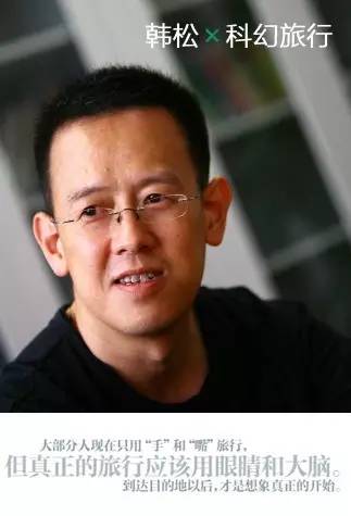 旅行给我陌生感|旅行家杂志专访科幻作家韩松